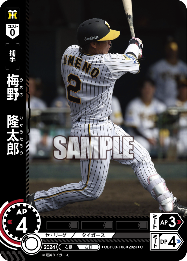 梅野 隆太郎 CBP03-T08 C [CBP03/standard]