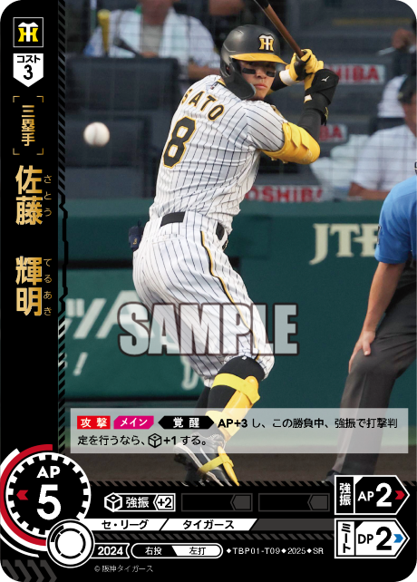 佐藤 輝明 TBP01-T09 SR [TBP01T/standard]