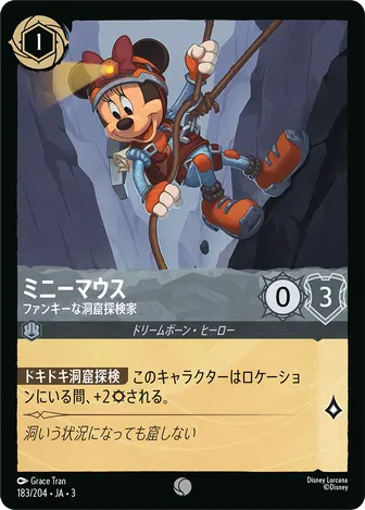 ミニーマウス - ファンキーな洞窟探検家 コモン 183/204 JA-3