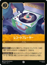 レコードプレーヤー コモン 32/204 JA-4