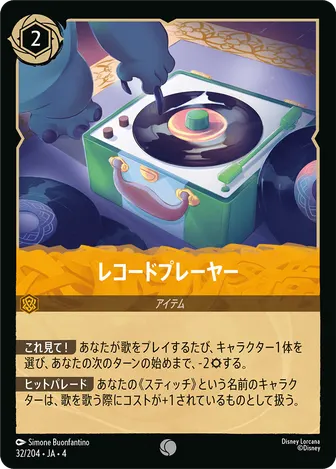 レコードプレーヤー コモン 32/204 JA-4