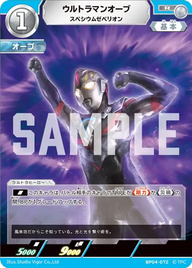 ウルトラマンオーブ（BP04-072）［R］