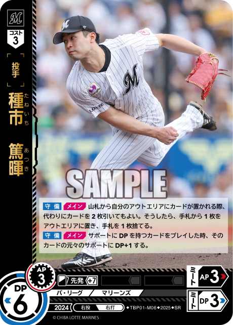 種市 篤暉 TBP01-M06 SR [TBP01M/standard]