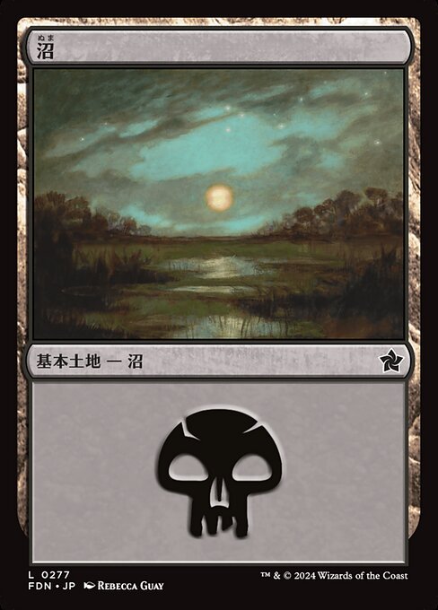 沼（FDN 277・通常・日本語）
