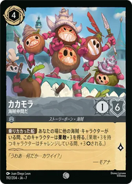 カカモラ - 海賊仲間だ コモン 192/204 JA-7