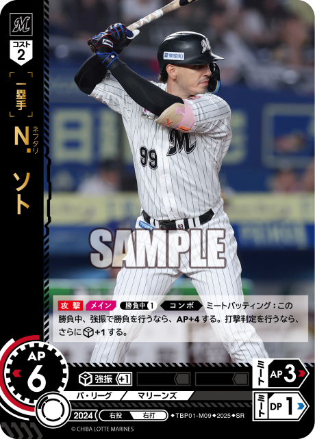 Ｎ．ソト TBP01-M09 SR [TBP01M/standard]
