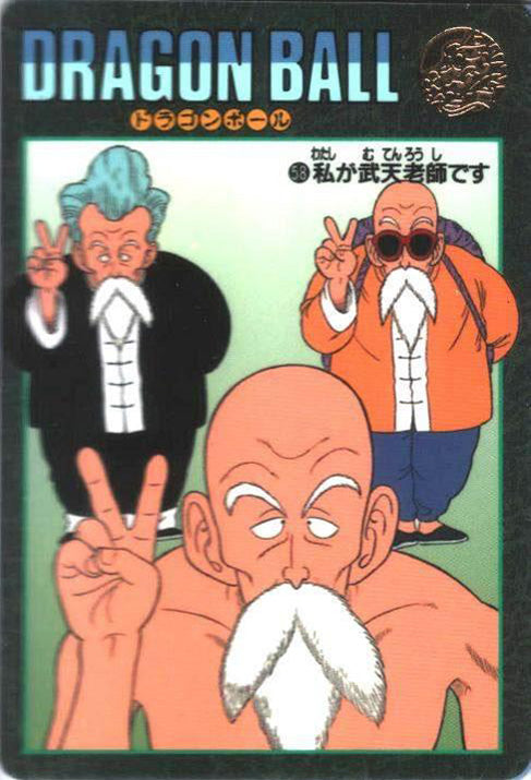 私が武天老師です（58）［通常］