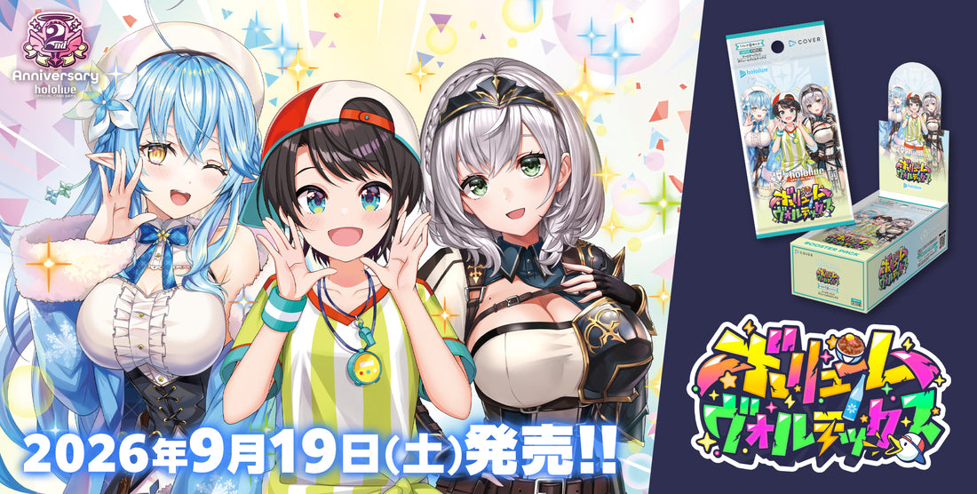 ボリュームヴォルテックス（公式参考画像、商品単位：12パックBOX）