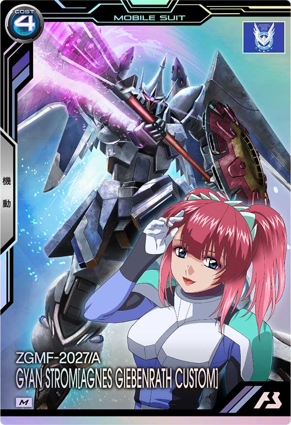 ギャンシュトローム(アグネス・ギーベンラート専用機)（BP01-013）［M］