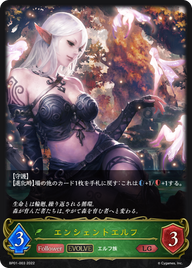 エンシェントエルフ（BP01-003）［LG］