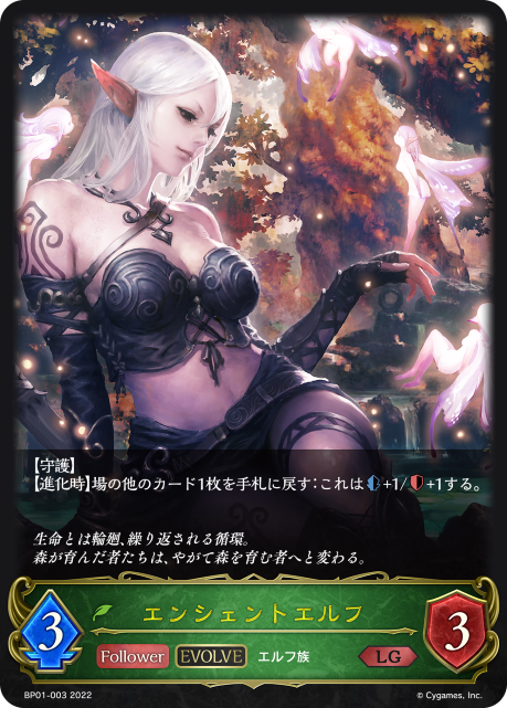 エンシェントエルフ（BP01-003）［LG］