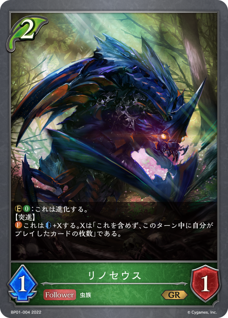 リノセウス（BP01-004）［GR］