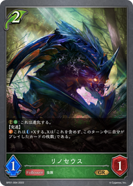 リノセウス（BP01-004）［GR］