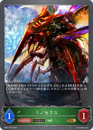 リノセウス（BP01-005）［GR］