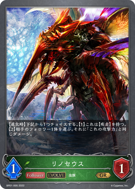 リノセウス（BP01-005）［GR］