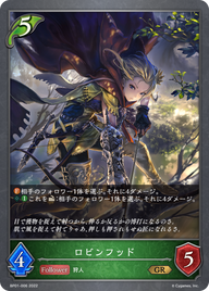 ロビンフッド（BP01-006）［GR］