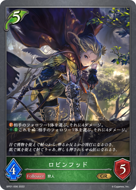 ロビンフッド（BP01-006）［GR］