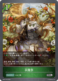 収穫祭（BP01-016）［SR］