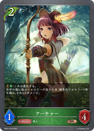 アーチャー（BP01-018）［BR］