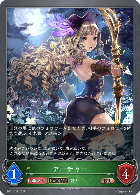 アーチャー（BP01-019）［BR］