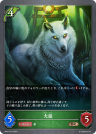 大狼（BP01-021）［BR］