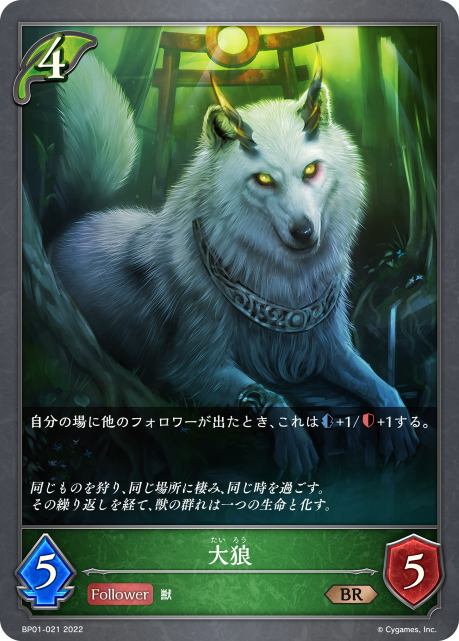 大狼