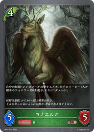 マナエルク（BP01-022）［BR］