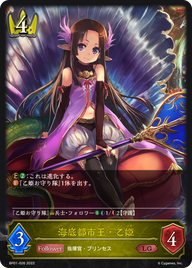 海底都市王・乙姫（BP01-026）［LG］