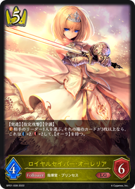 ロイヤルセイバー・オーレリア（BP01-028）［LG］