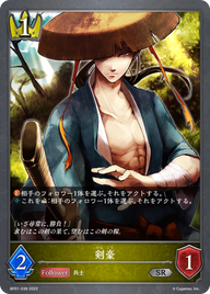剣豪（BP01-038）［SR］