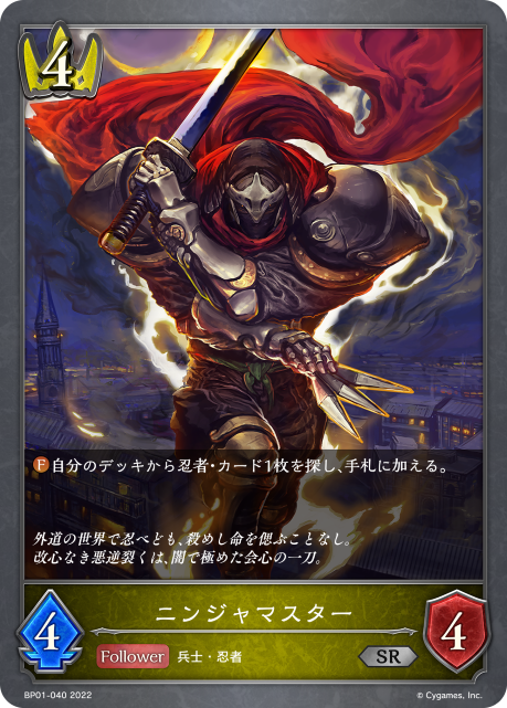 ニンジャマスター（BP01-040）［SR］