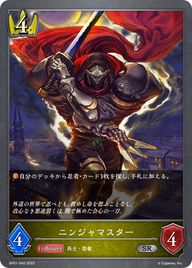ニンジャマスター（BP01-040）［SR］