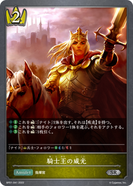 騎士王の威光（BP01-041）［SR］