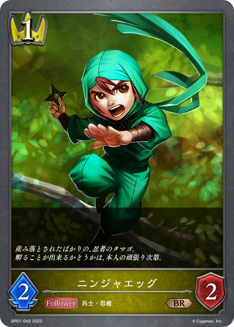 ニンジャエッグ（BP01-042）［BR］