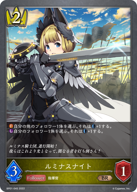 ルミナスナイト（BP01-045）［BR］