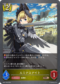 ルミナスナイト（BP01-045）［BR］
