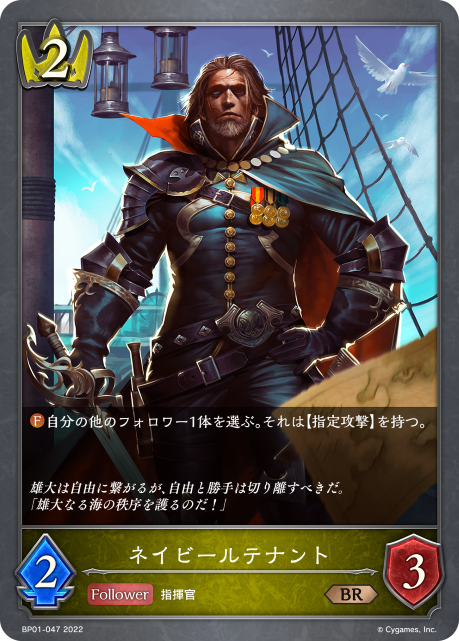 ネイビールテナント（BP01-047）［BR］