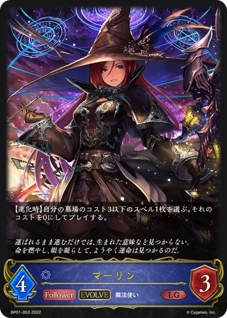 マーリン（BP01-053）［LG］