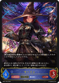 マーリン（BP01-053）［LG］