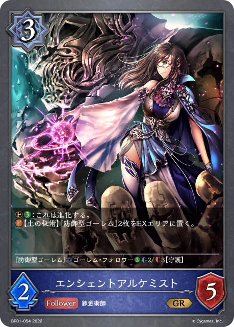 エンシェントアルケミスト