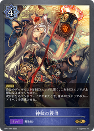 神秘の獲得（BP01-056）［GR］