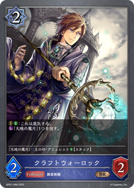 クラフトウォーロック（BP01-068）［BR］