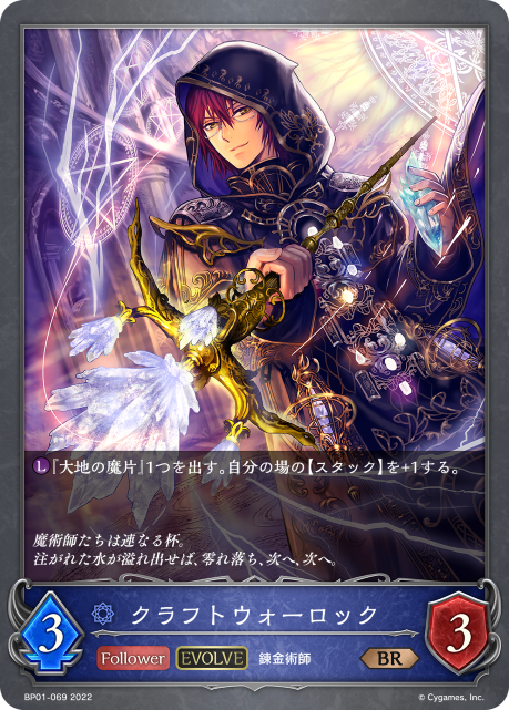 クラフトウォーロック（BP01-069）［BR］