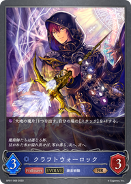 クラフトウォーロック（BP01-069）［BR］