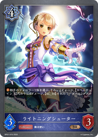 ライトニングシューター（BP01-070）［BR］