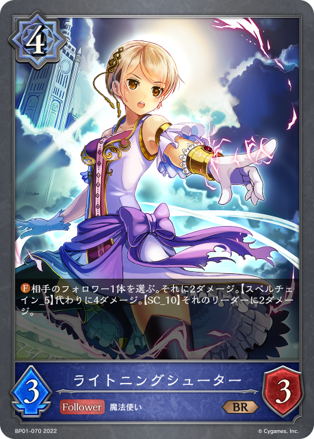 ライトニングシューター（BP01-070）［BR］