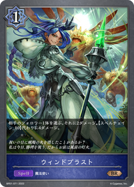 ウィンドブラスト（BP01-071）［BR］
