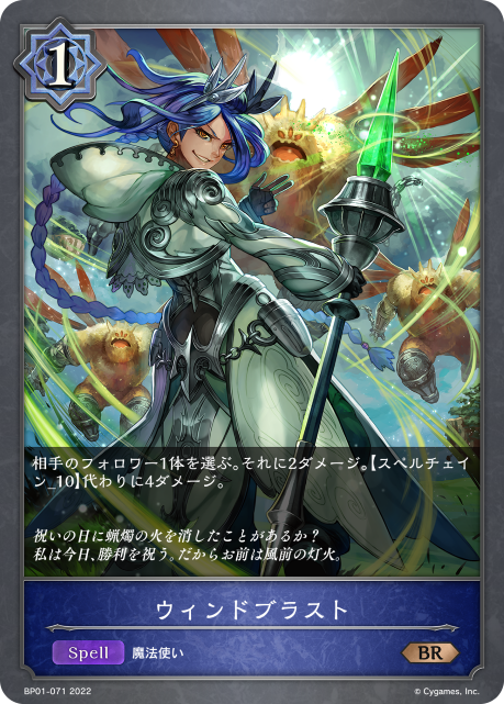 ウィンドブラスト（BP01-071）［BR］