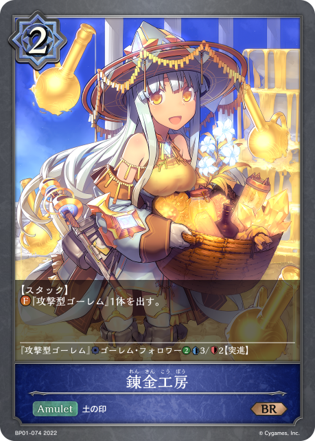 錬金工房（BP01-074）［BR］