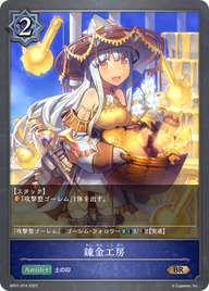 錬金工房（BP01-074）［BR］